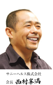 西村峯満